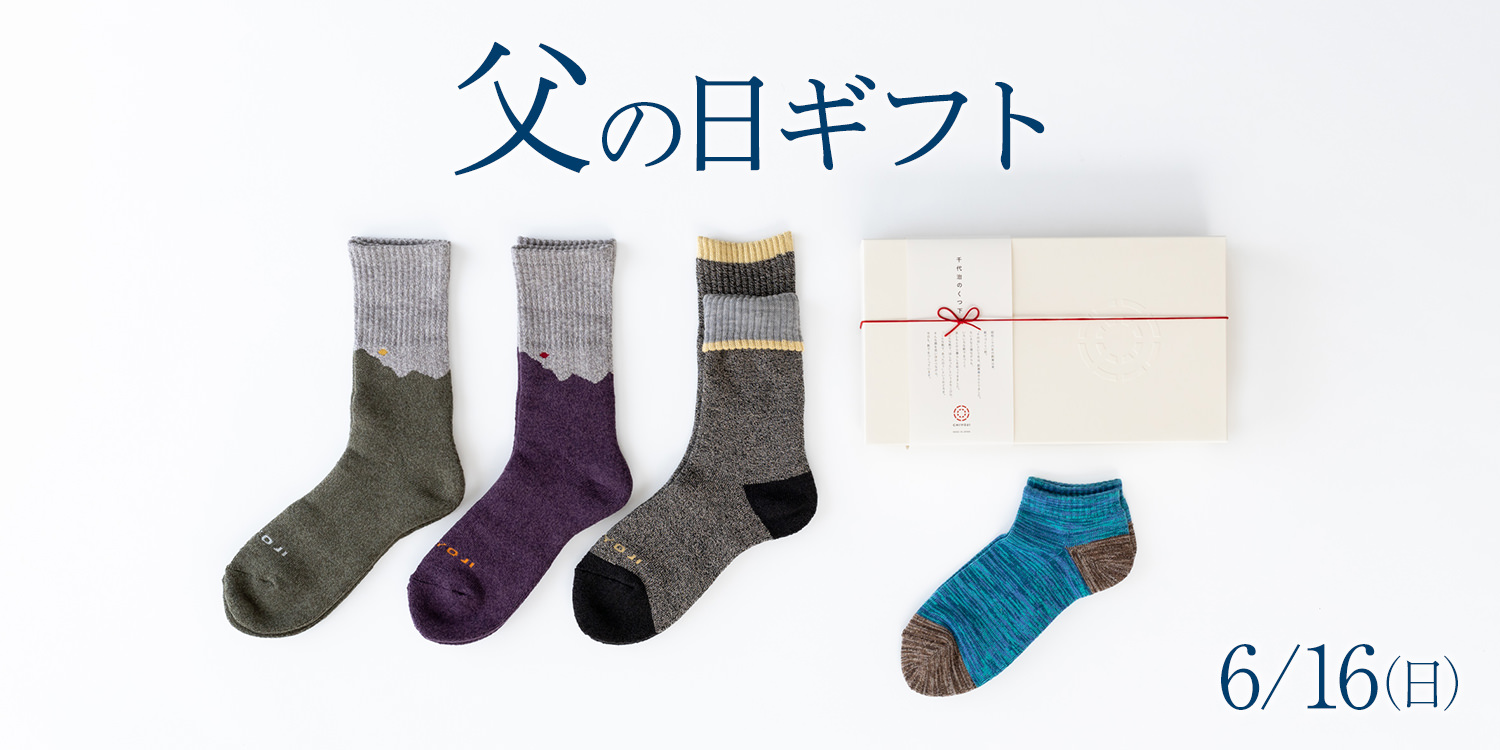 千代治のくつ下-公式通販サイト | 日本製の靴下専門店