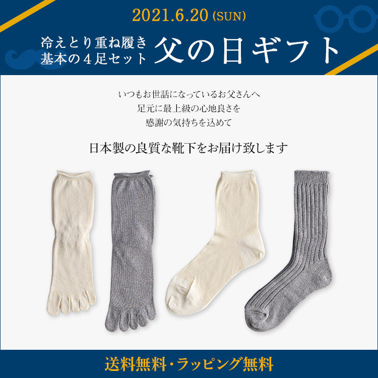 ギフトセット 父の日 日本製の靴下専門店 千代治のくつ下