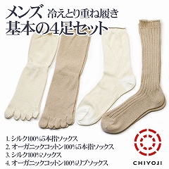 メンズ 冷えとり靴下 日本製の靴下専門店 千代治のくつ下
