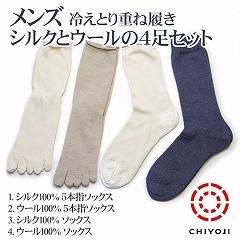 トップカテゴリ/ 冷えとり特集 | 日本製の靴下専門店 - 千代治のくつ下