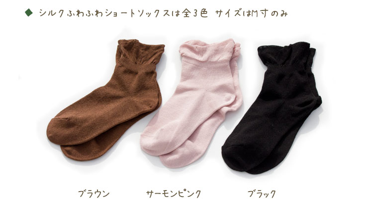 【表糸シルク86%(絹紡糸)】<br>シルク ふわふわ ショートソックス silk 靴下