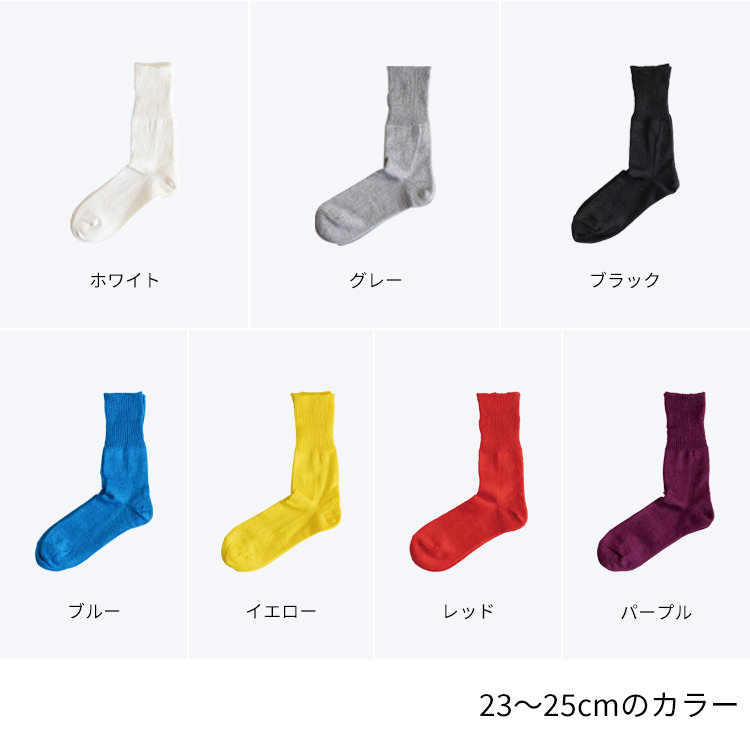 リネン 上質 ソックス 　単品販売 麻 靴下　メンズ　レディース  日本製 カラフル