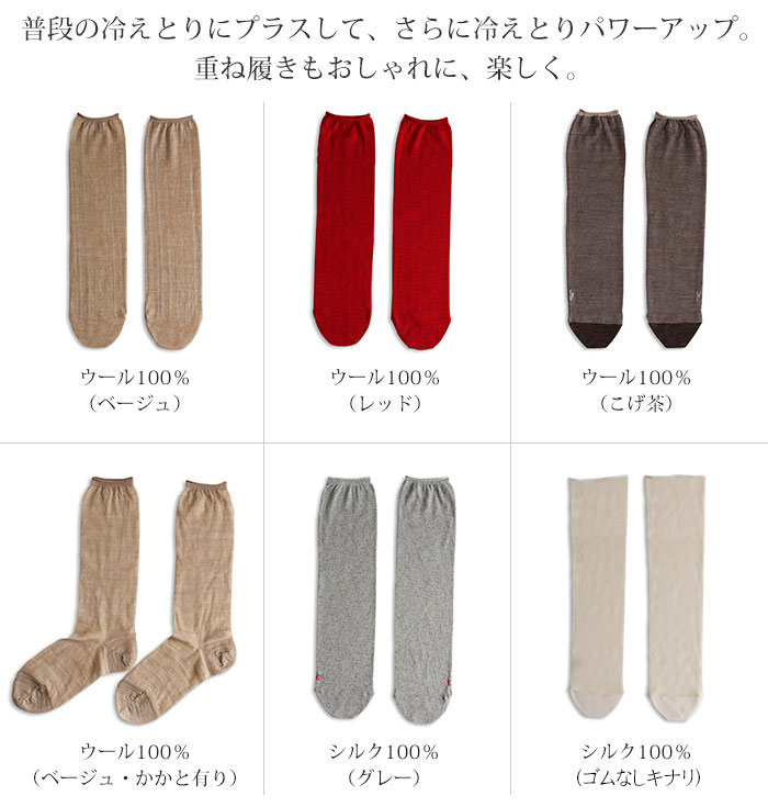 冷えとり重ね履き パワーアップソックス <br>冷えとり 冷え取り靴下 ウール silk シルク 靴下 日本製